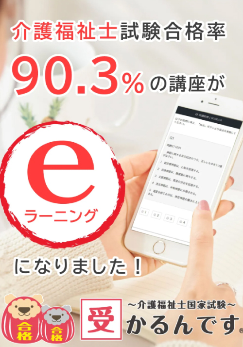 eラーニング受かるんです